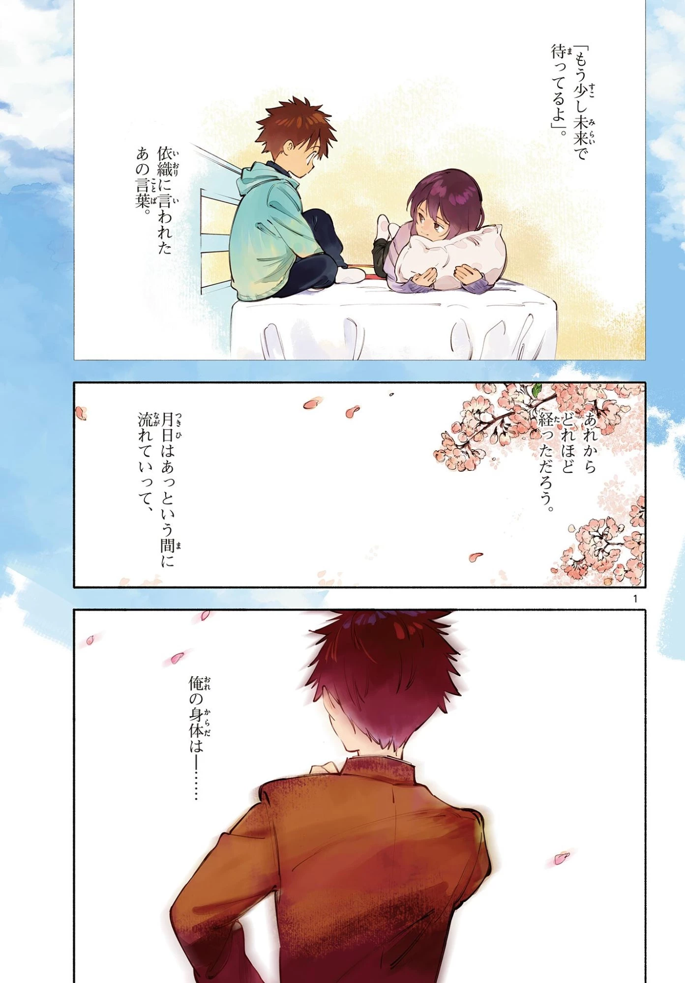 波のしじまのホリゾント 第34話 - 1