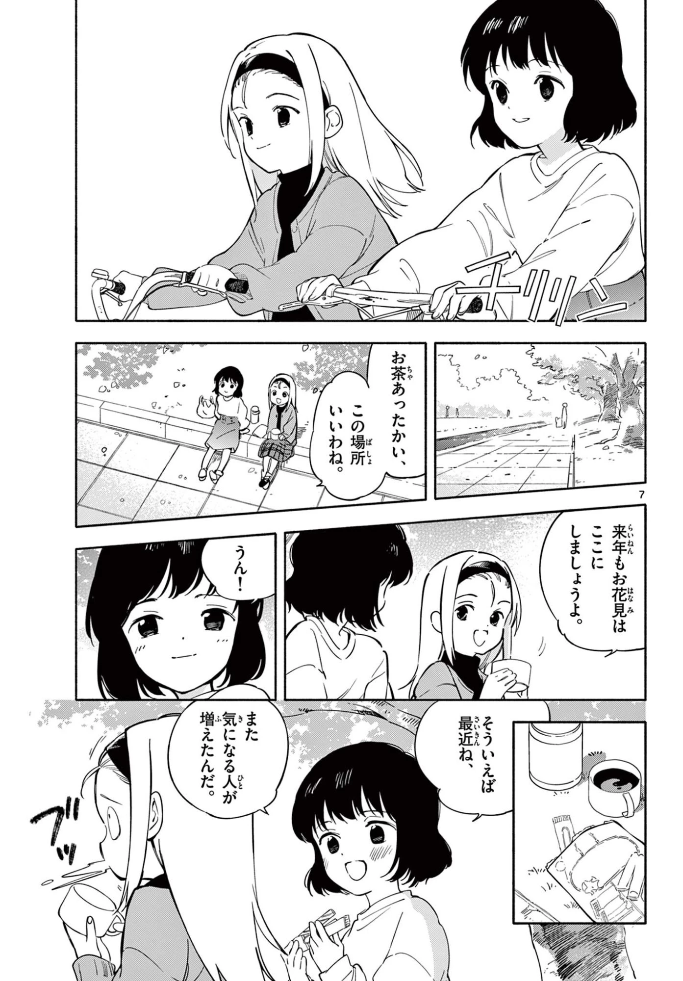 波のしじまのホリゾント 第34話 - 7