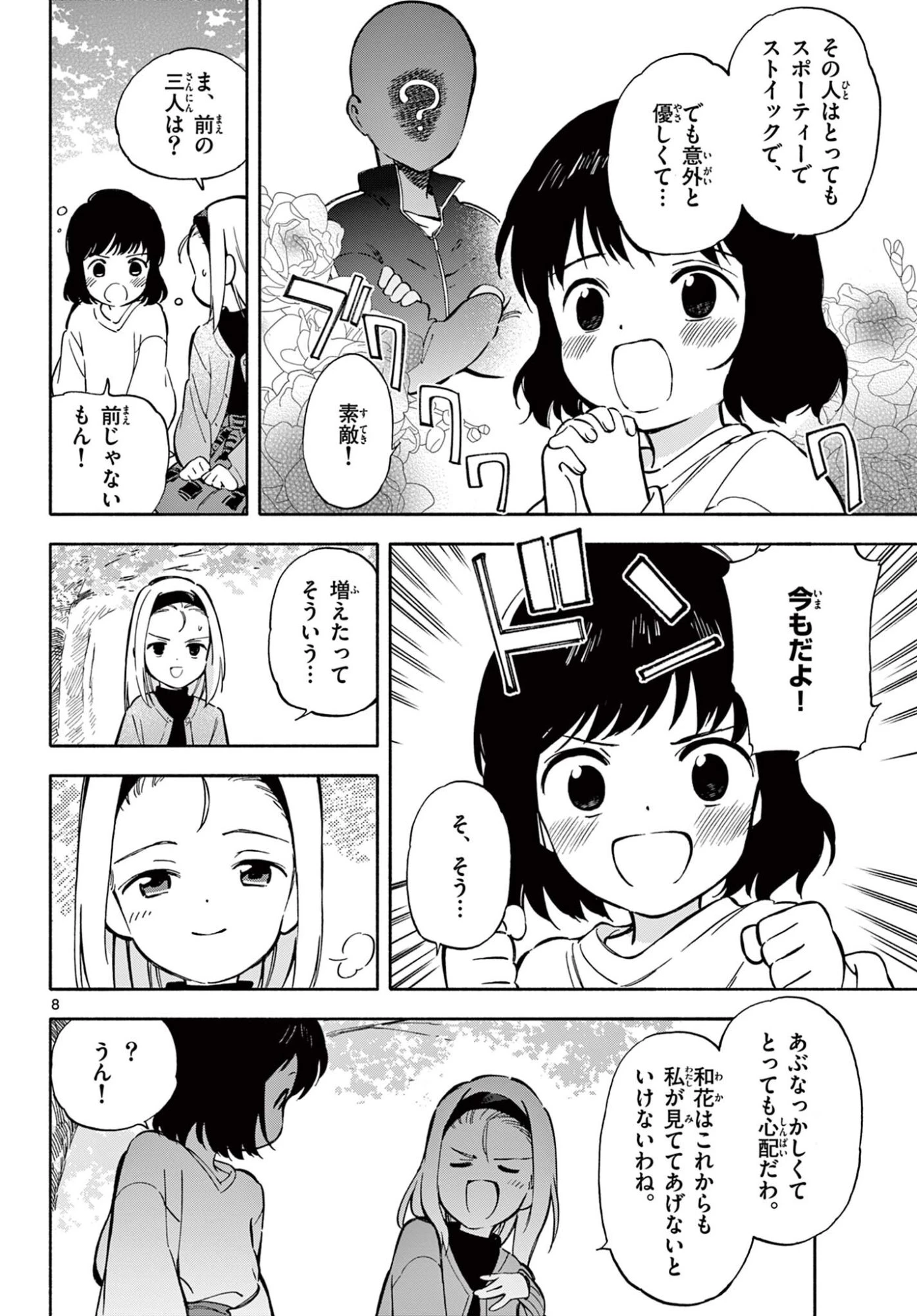 波のしじまのホリゾント 第34話 - 8