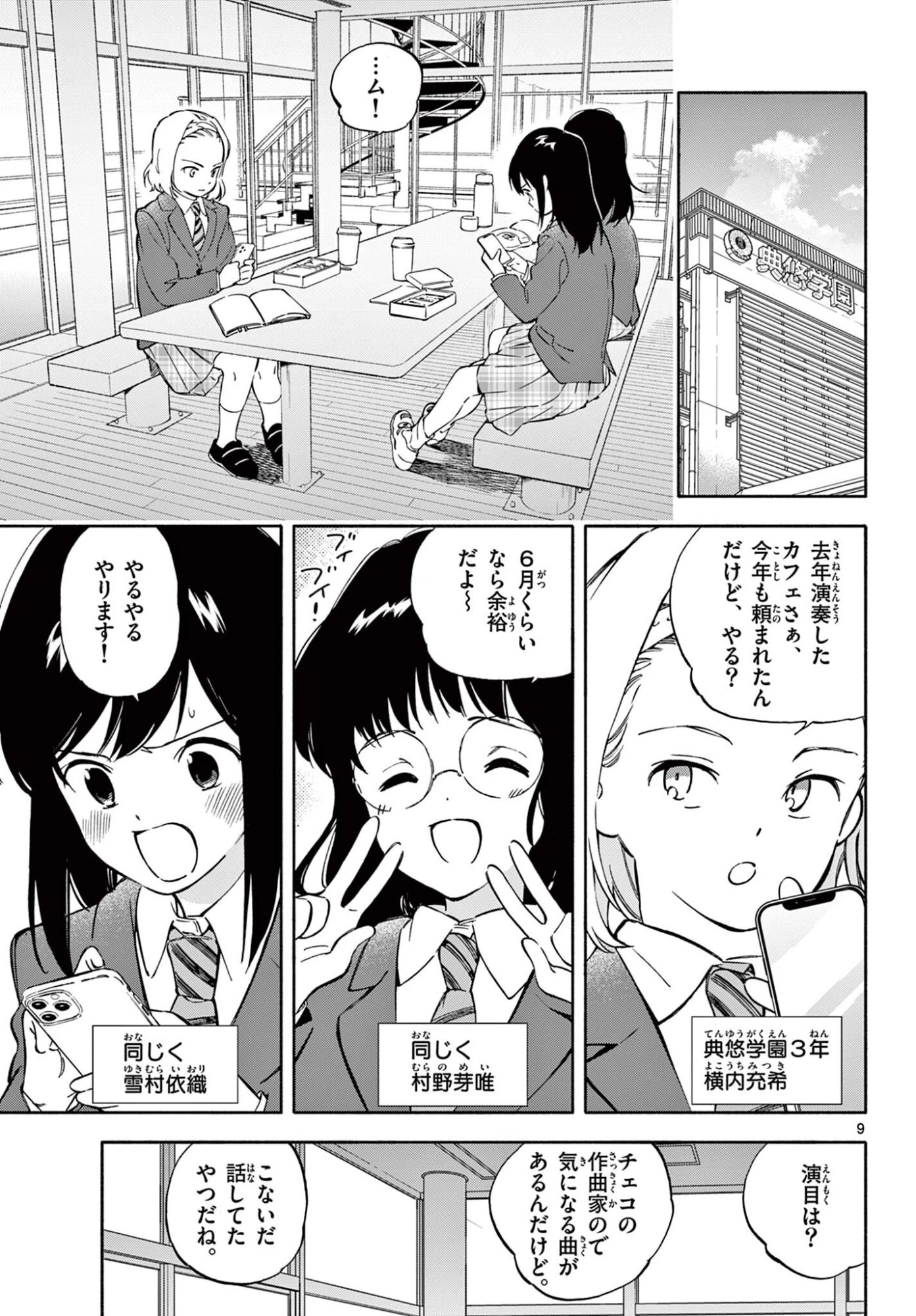 波のしじまのホリゾント 第34話 - 9