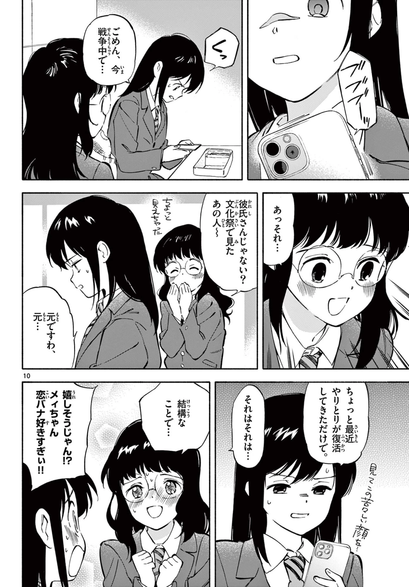 波のしじまのホリゾント 第34話 - 10