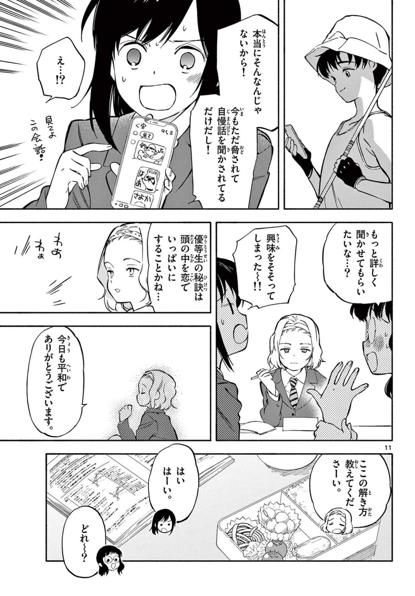 波のしじまのホリゾント 第34話 - 11