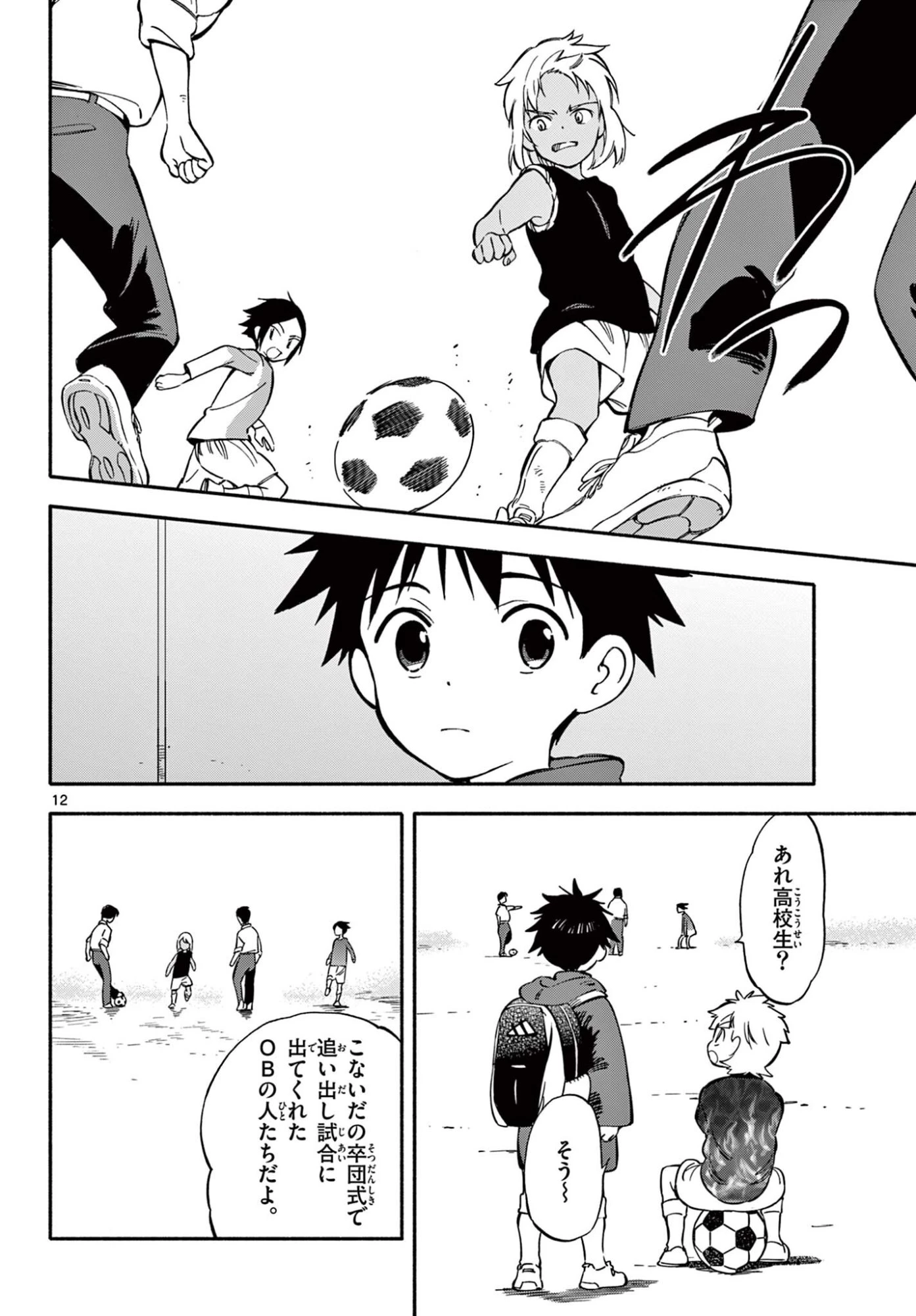 波のしじまのホリゾント 第34話 - 12