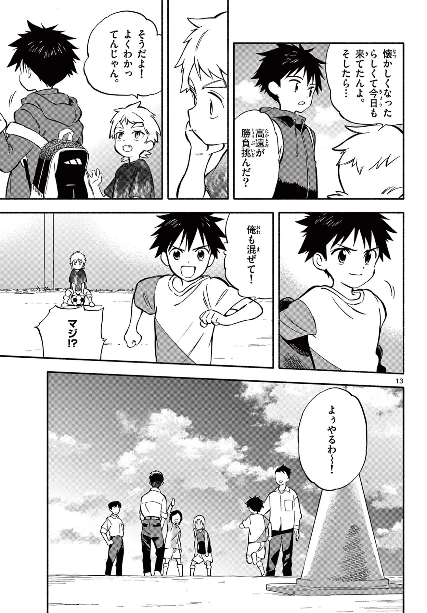 波のしじまのホリゾント 第34話 - 13