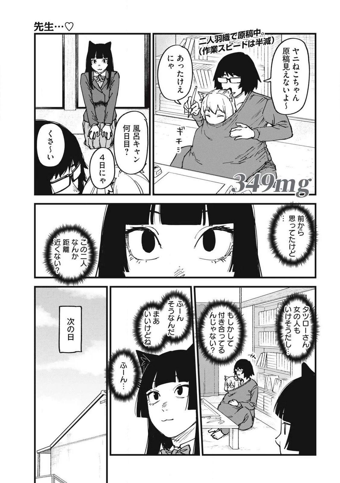 ヤニねこ 第349話 - 1