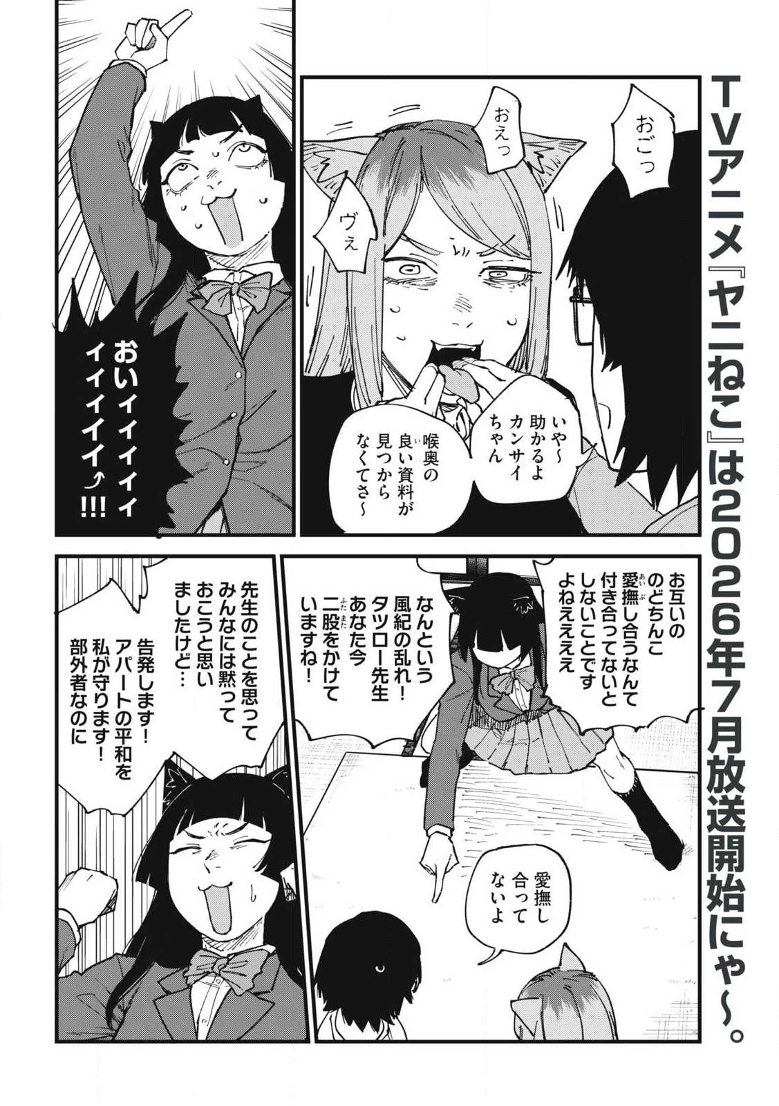 ヤニねこ 第349話 - 2