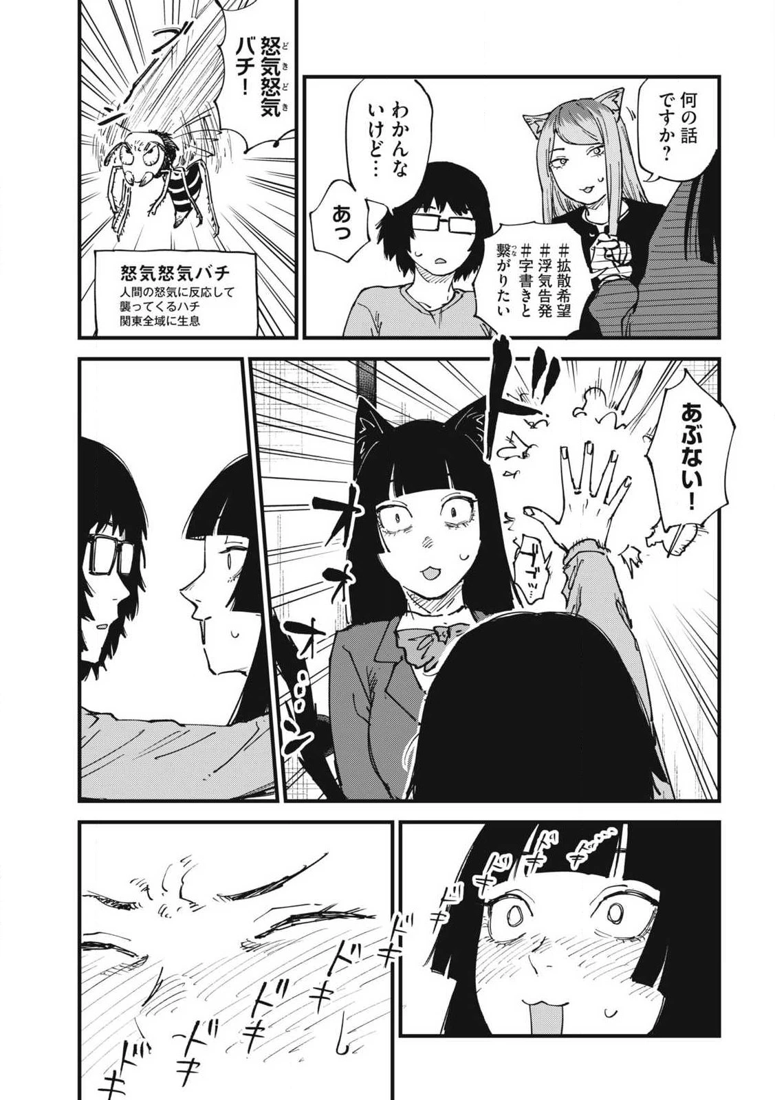ヤニねこ 第349話 - 3