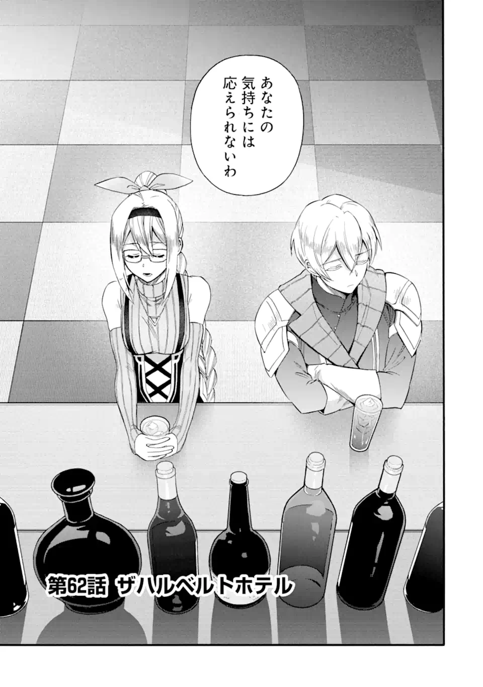 育成スキルはもういらないと勇者パーティを解雇されたので、退職金がわりにもらった【領地】を強くしてみる 第62話 - 3