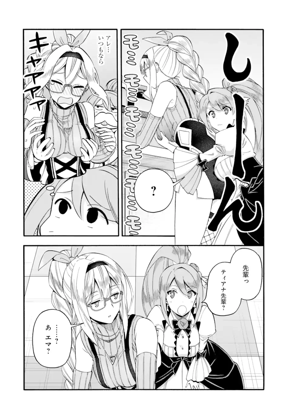 育成スキルはもういらないと勇者パーティを解雇されたので、退職金がわりにもらった【領地】を強くしてみる 第62話 - 8