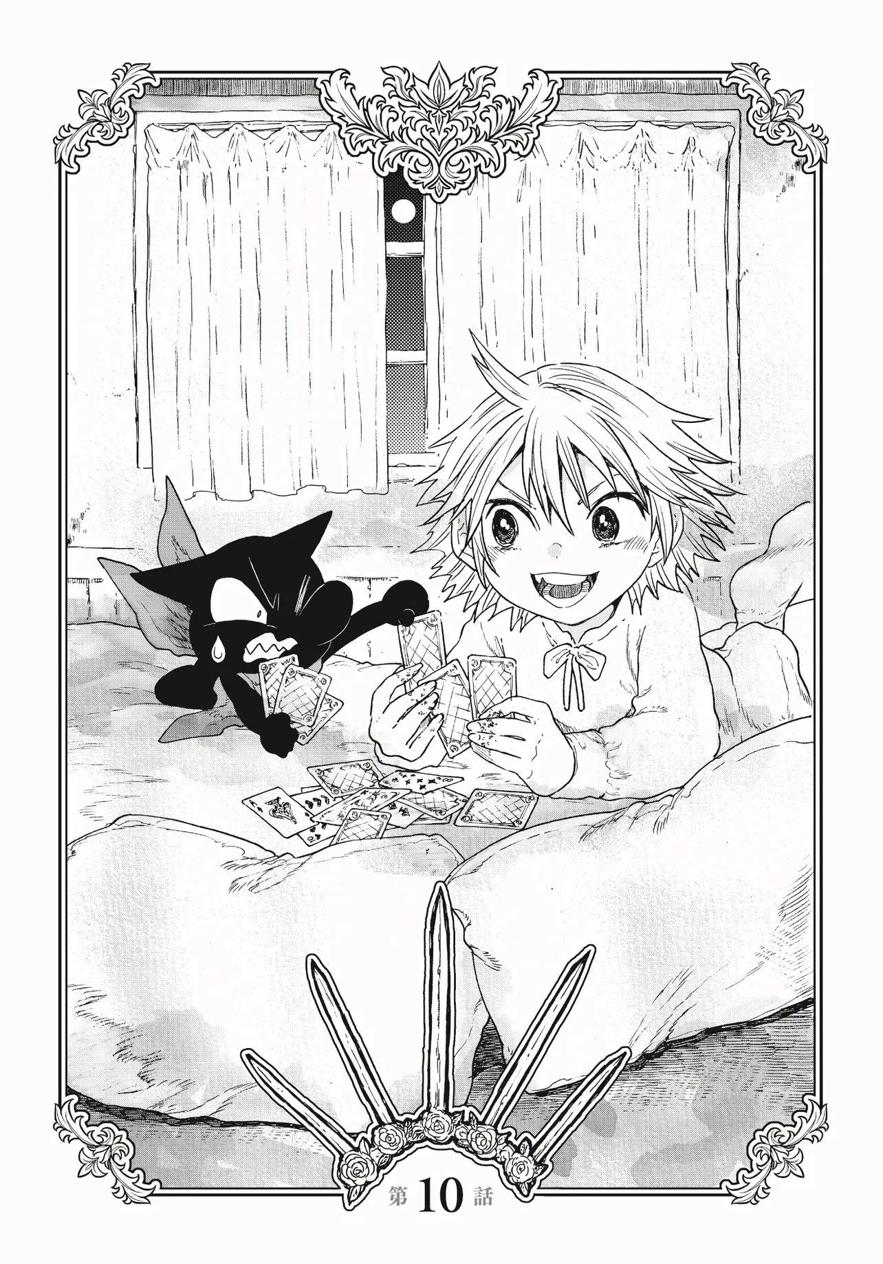 レゾンデートル骨董店にようこそ 第10話 - 1