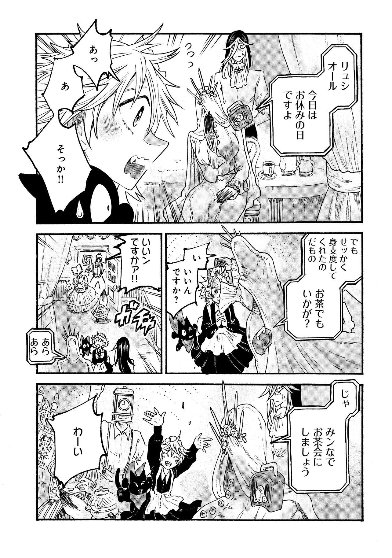 レゾンデートル骨董店にようこそ 第10話 - 3