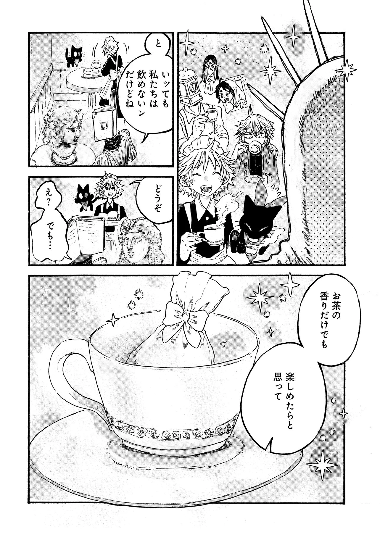 レゾンデートル骨董店にようこそ 第10話 - 4