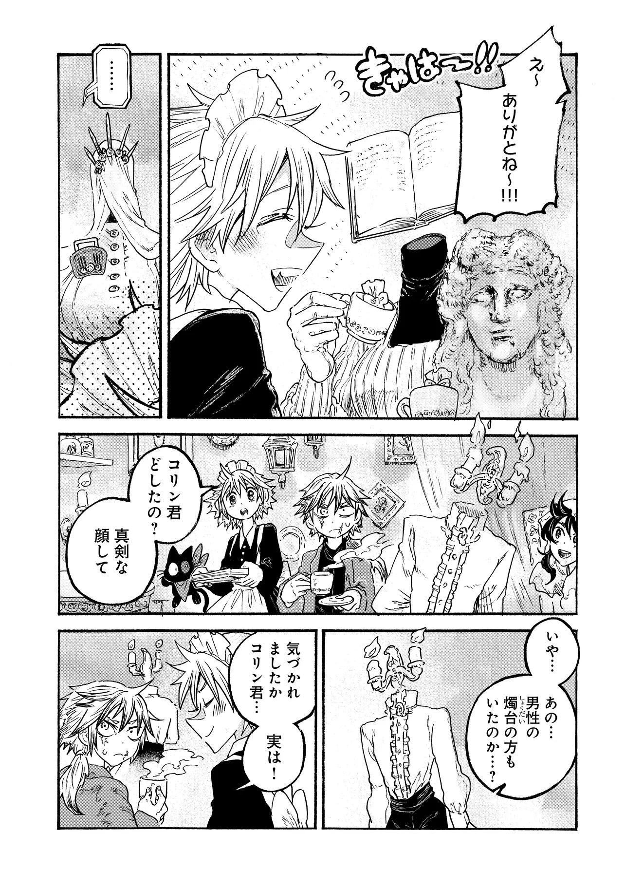 レゾンデートル骨董店にようこそ 第10話 - 5