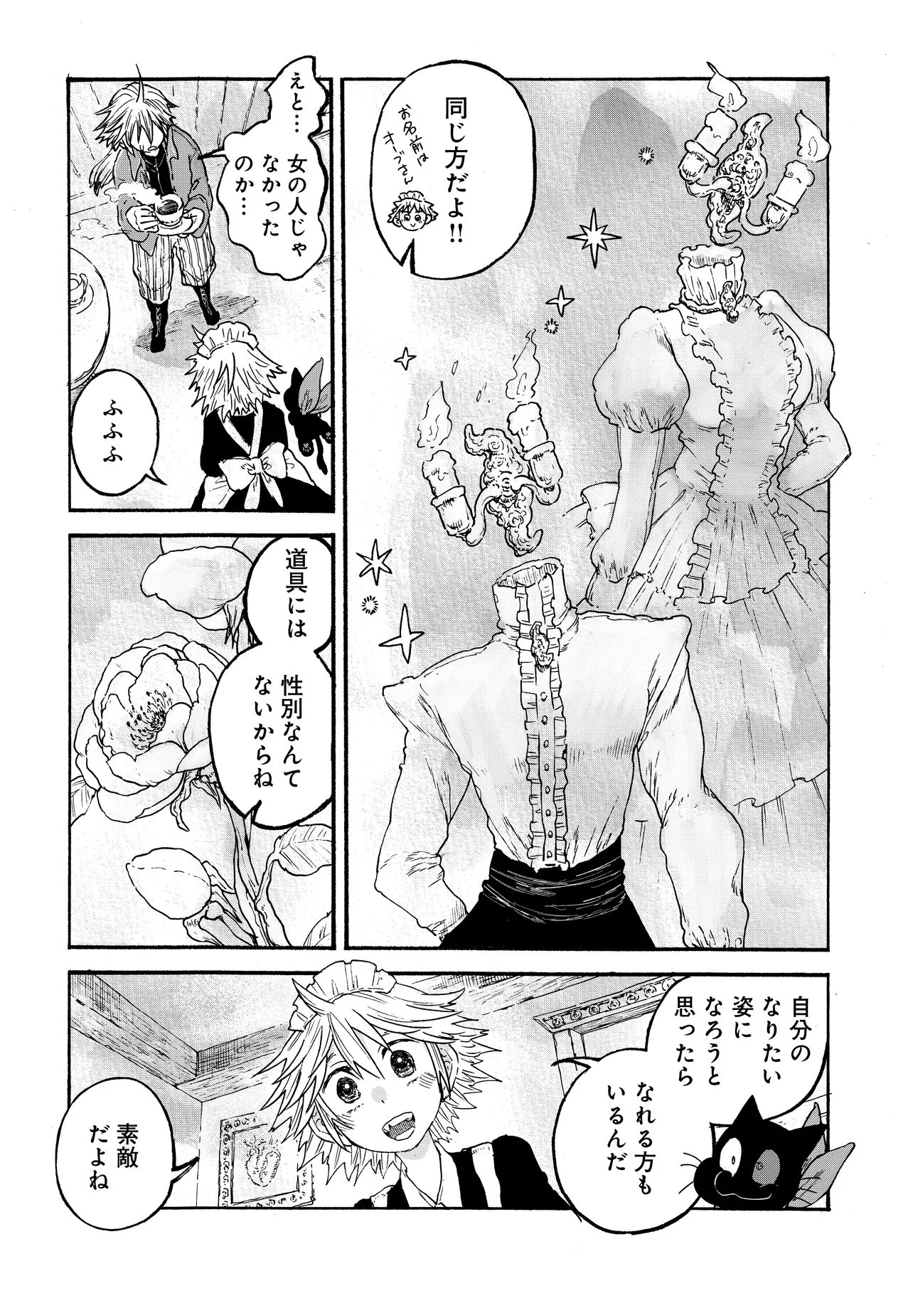 レゾンデートル骨董店にようこそ 第10話 - 6