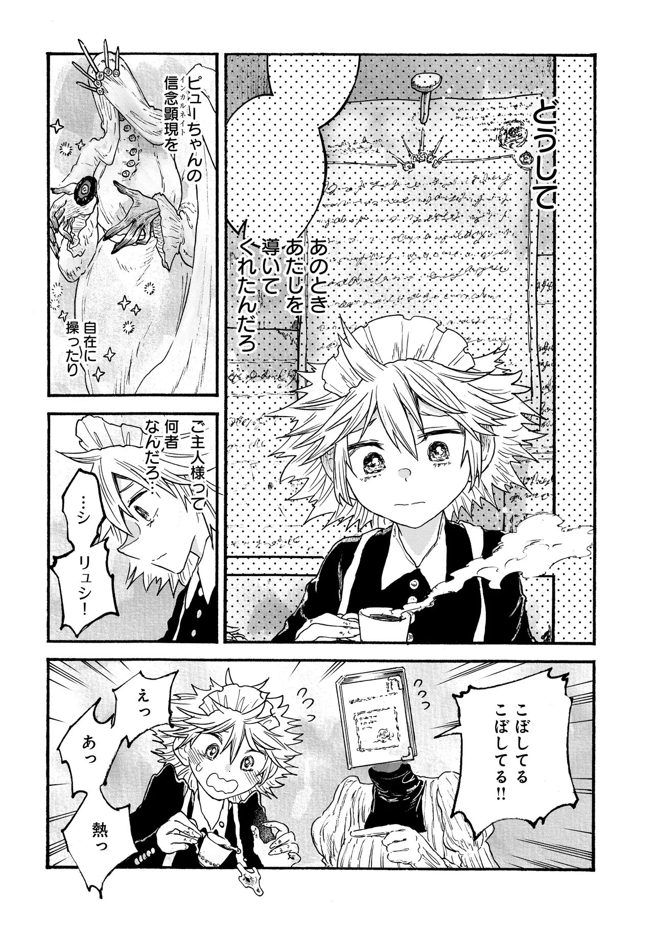 レゾンデートル骨董店にようこそ 第10話 - 8