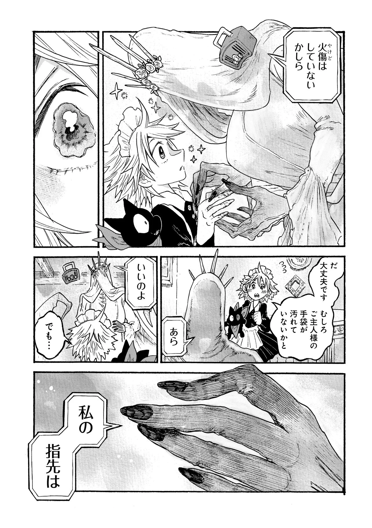 レゾンデートル骨董店にようこそ 第10話 - 9