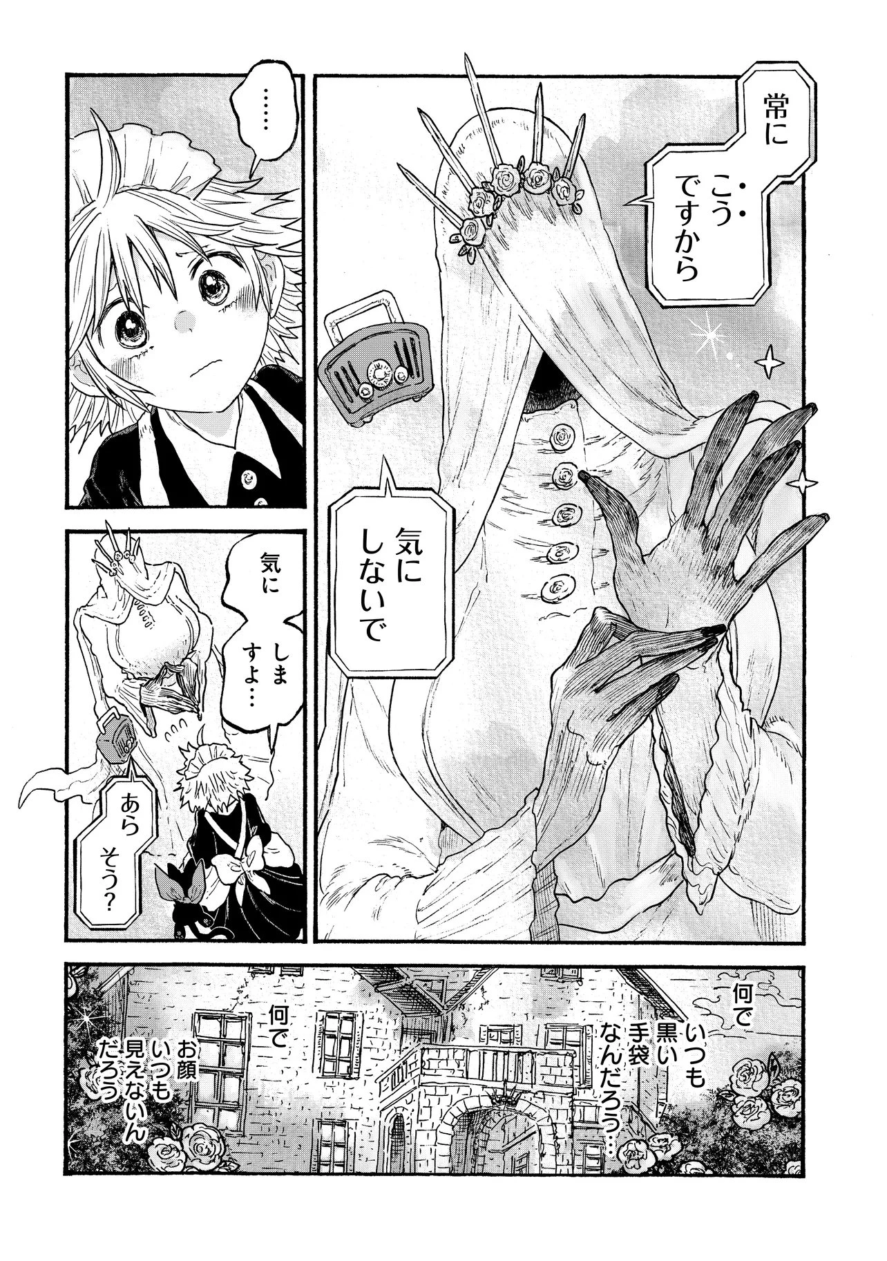 レゾンデートル骨董店にようこそ 第10話 - 10