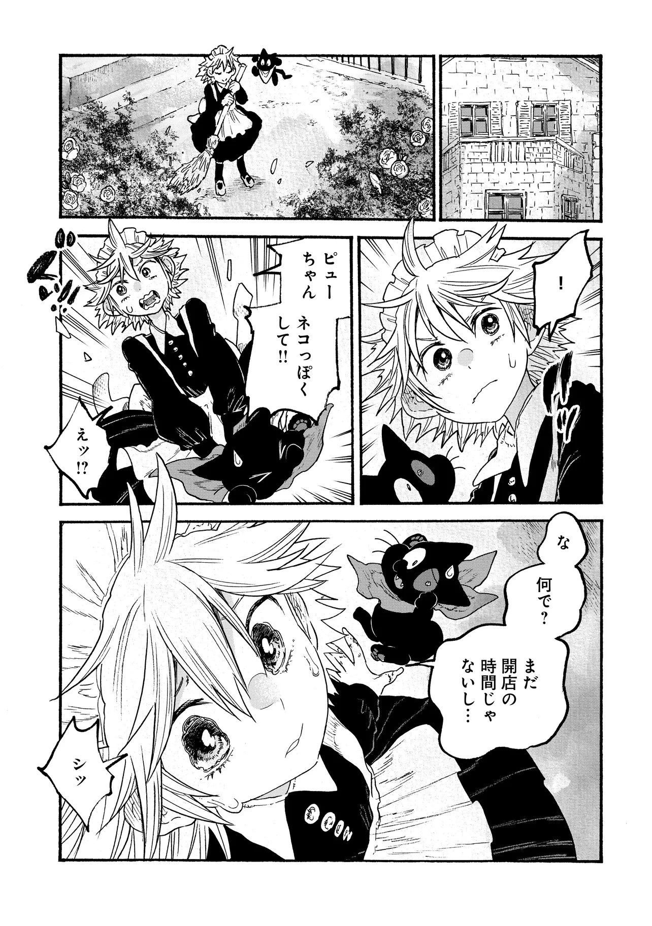 レゾンデートル骨董店にようこそ 第10話 - 11