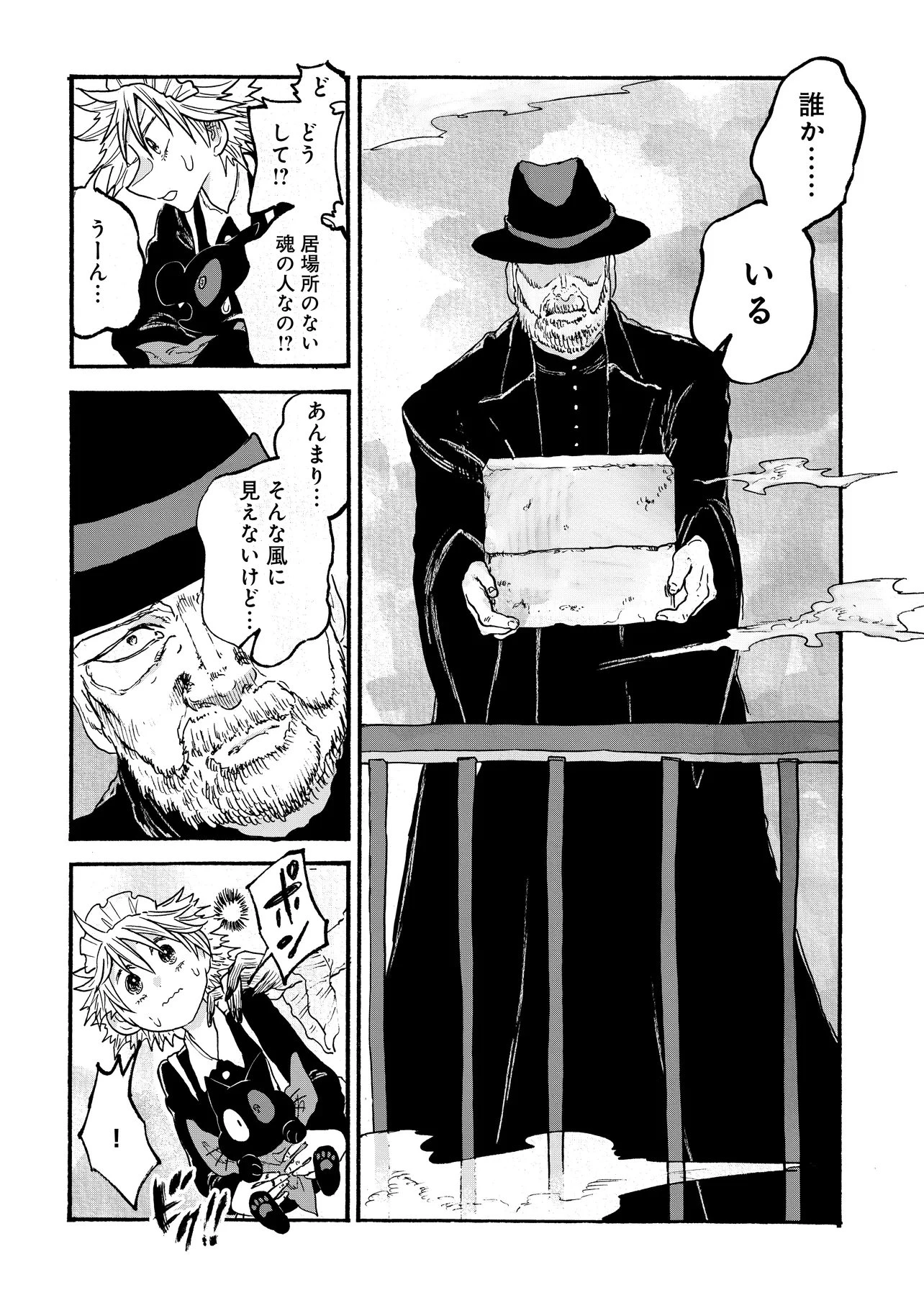 レゾンデートル骨董店にようこそ 第10話 - 12