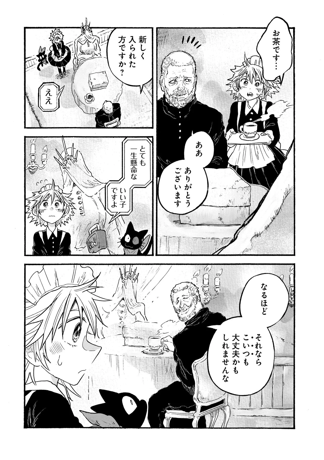 レゾンデートル骨董店にようこそ 第10話 - 14