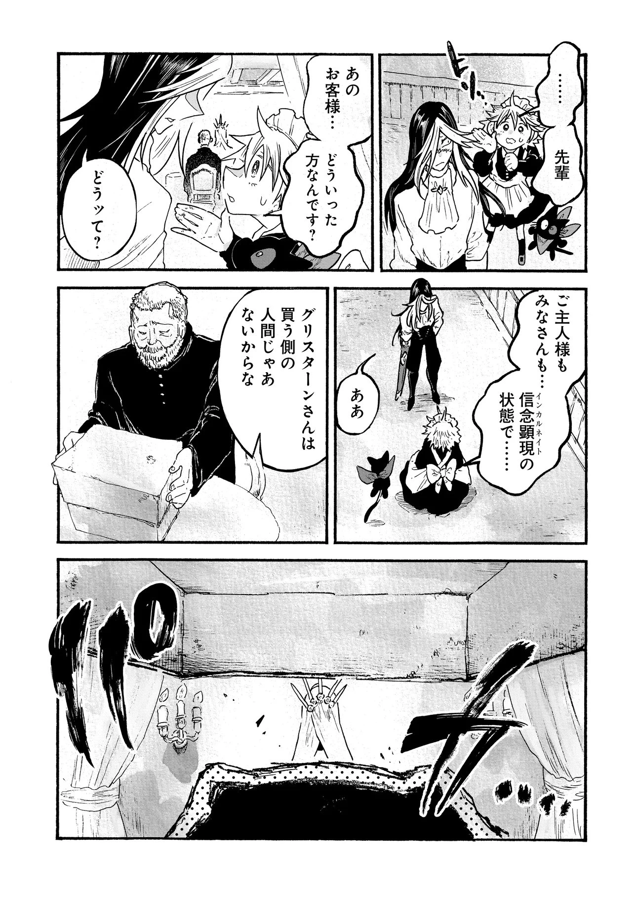 レゾンデートル骨董店にようこそ 第10話 - 15