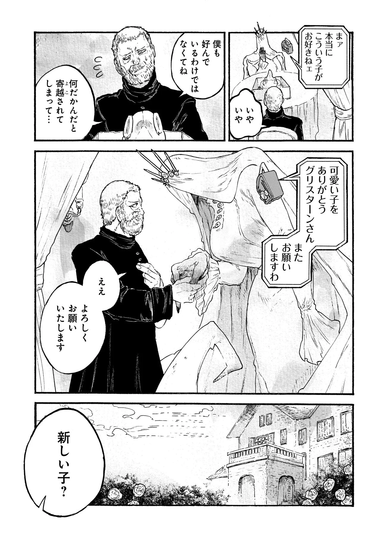 レゾンデートル骨董店にようこそ 第10話 - 17