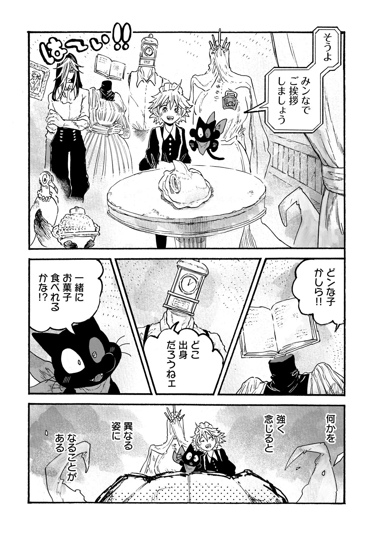 レゾンデートル骨董店にようこそ 第10話 - 18