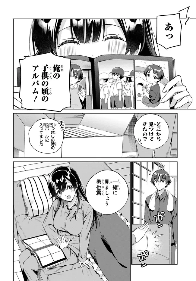 両親の借金を肩代わりしてもらう条件は日本一可愛い女子高生と一緒に暮らすことでした。 第43話 - 2