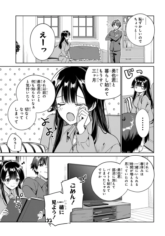 両親の借金を肩代わりしてもらう条件は日本一可愛い女子高生と一緒に暮らすことでした。 第43話 - 3