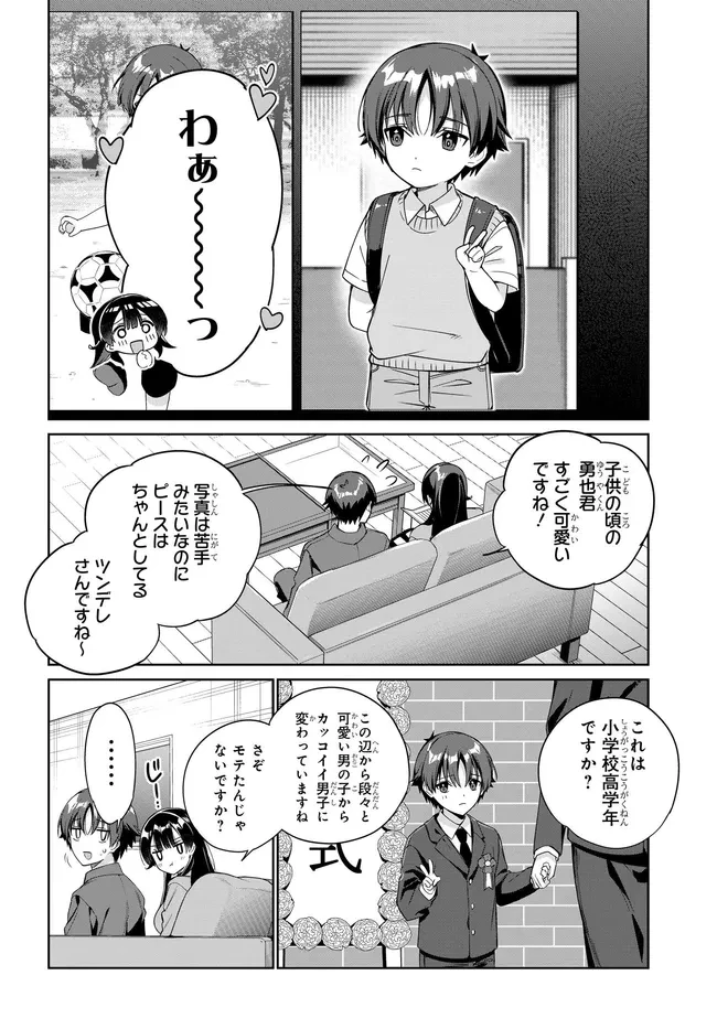 両親の借金を肩代わりしてもらう条件は日本一可愛い女子高生と一緒に暮らすことでした。 第43話 - 4