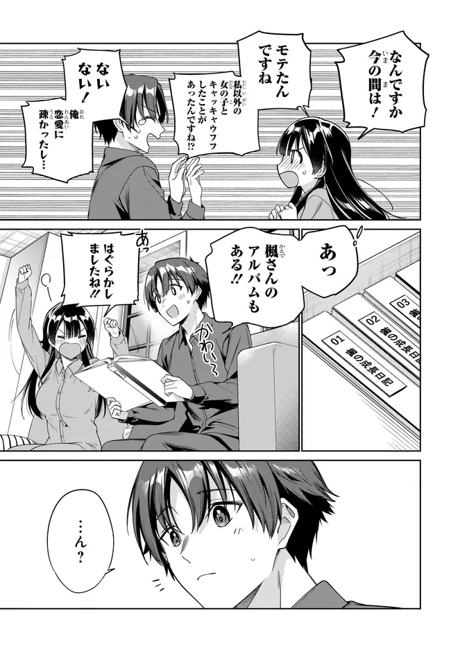 両親の借金を肩代わりしてもらう条件は日本一可愛い女子高生と一緒に暮らすことでした。 第43話 - 5