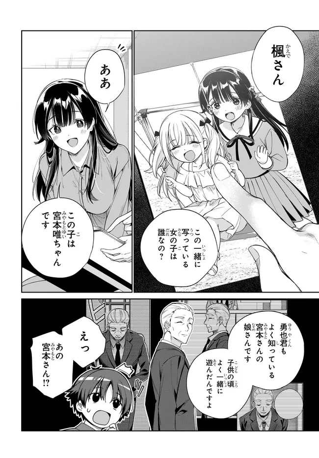 両親の借金を肩代わりしてもらう条件は日本一可愛い女子高生と一緒に暮らすことでした。 第43話 - 6
