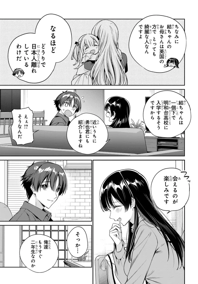 両親の借金を肩代わりしてもらう条件は日本一可愛い女子高生と一緒に暮らすことでした。 第43話 - 7