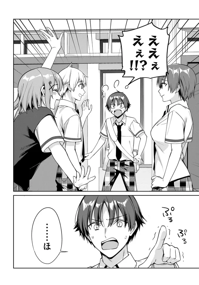 両親の借金を肩代わりしてもらう条件は日本一可愛い女子高生と一緒に暮らすことでした。 第43話 - 10