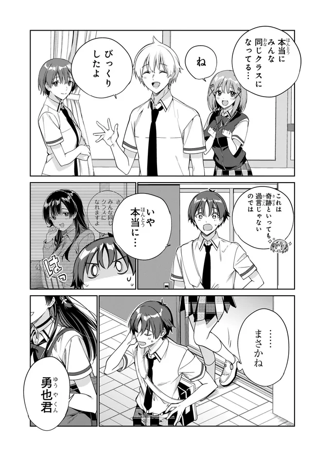 両親の借金を肩代わりしてもらう条件は日本一可愛い女子高生と一緒に暮らすことでした。 第43話 - 11