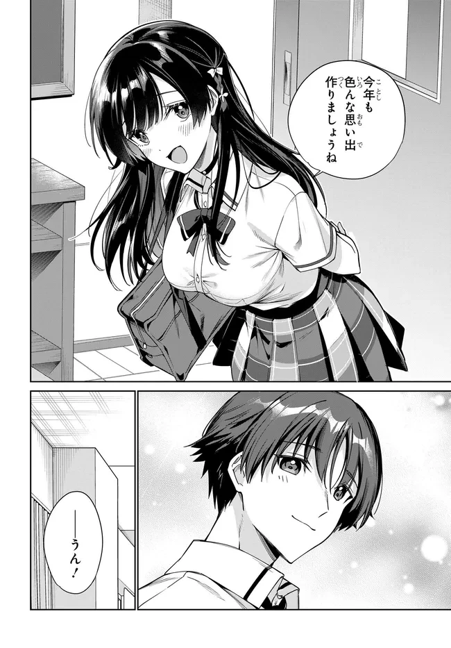 両親の借金を肩代わりしてもらう条件は日本一可愛い女子高生と一緒に暮らすことでした。 第43話 - 12