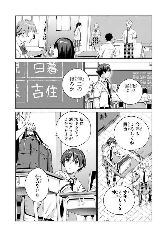 両親の借金を肩代わりしてもらう条件は日本一可愛い女子高生と一緒に暮らすことでした。 第43話 - 13
