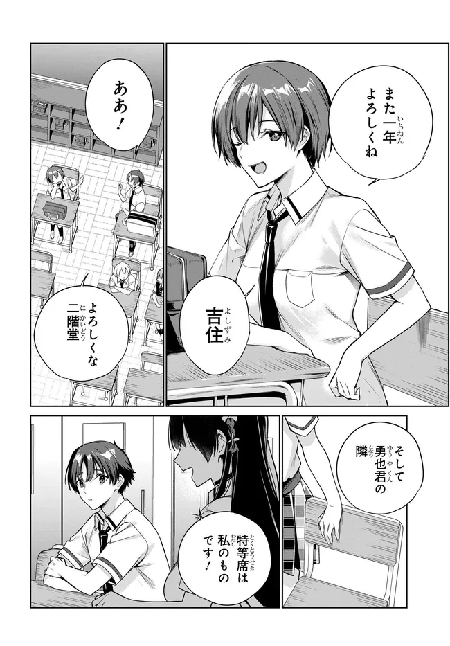 両親の借金を肩代わりしてもらう条件は日本一可愛い女子高生と一緒に暮らすことでした。 第43話 - 14