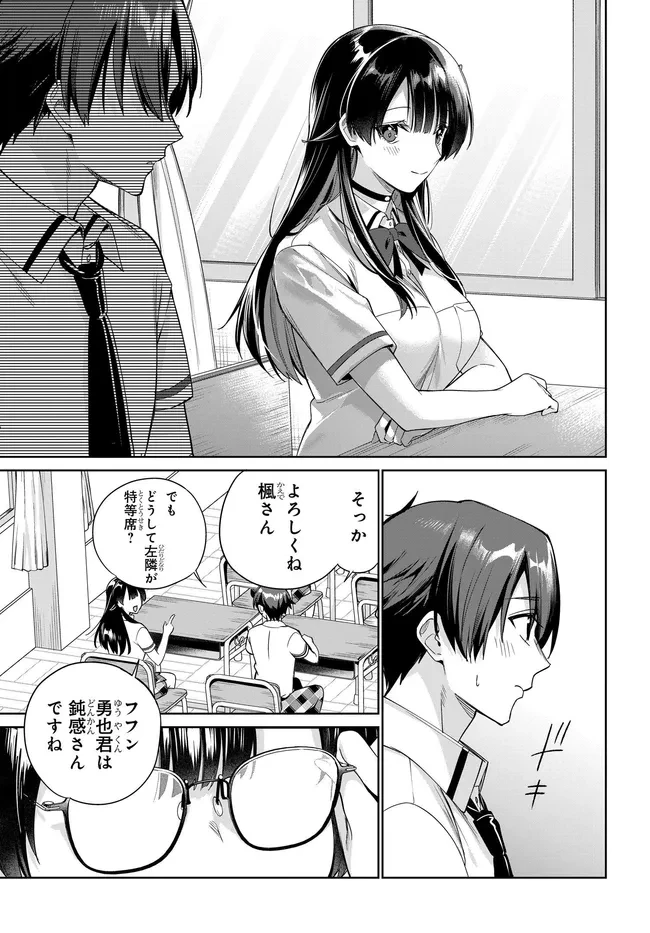 両親の借金を肩代わりしてもらう条件は日本一可愛い女子高生と一緒に暮らすことでした。 第43話 - 15