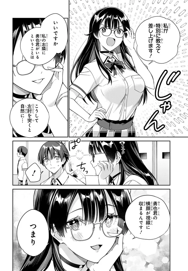 両親の借金を肩代わりしてもらう条件は日本一可愛い女子高生と一緒に暮らすことでした。 第43話 - 16