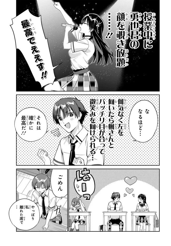両親の借金を肩代わりしてもらう条件は日本一可愛い女子高生と一緒に暮らすことでした。 第43話 - 17