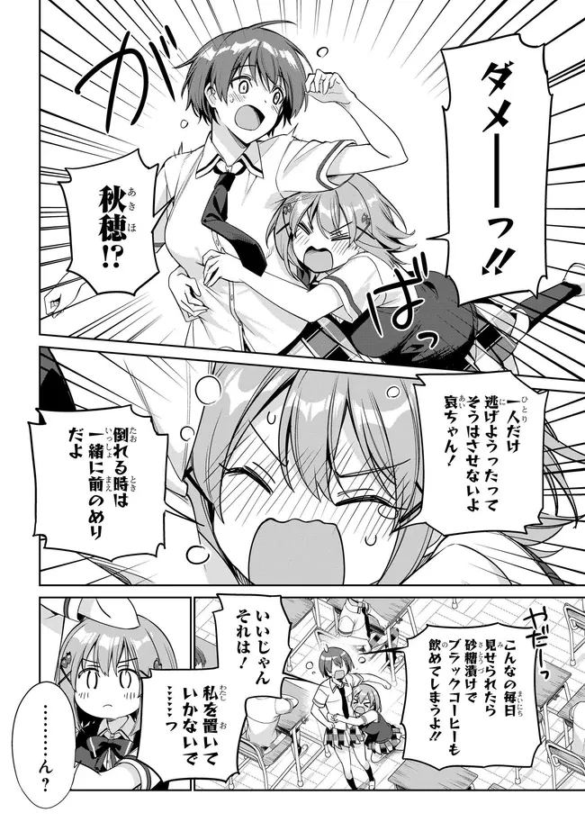 両親の借金を肩代わりしてもらう条件は日本一可愛い女子高生と一緒に暮らすことでした。 第43話 - 18