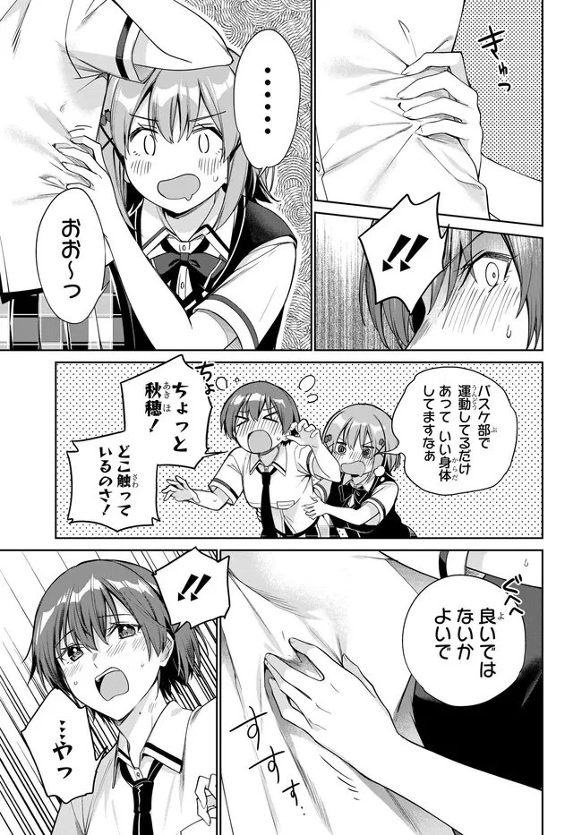 両親の借金を肩代わりしてもらう条件は日本一可愛い女子高生と一緒に暮らすことでした。 第43話 - 19