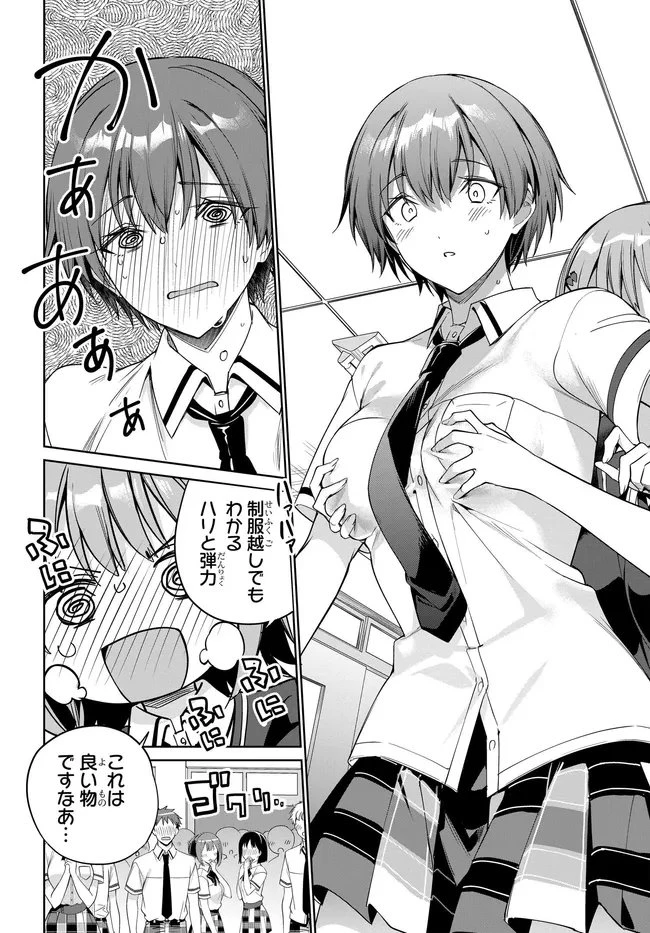 両親の借金を肩代わりしてもらう条件は日本一可愛い女子高生と一緒に暮らすことでした。 第43話 - 20