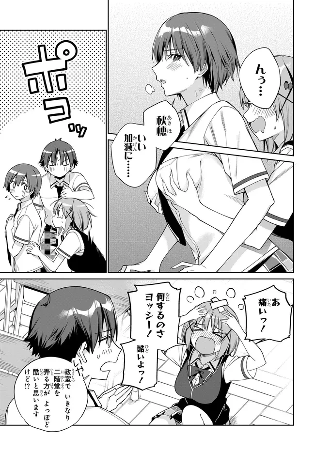 両親の借金を肩代わりしてもらう条件は日本一可愛い女子高生と一緒に暮らすことでした。 第43話 - 21