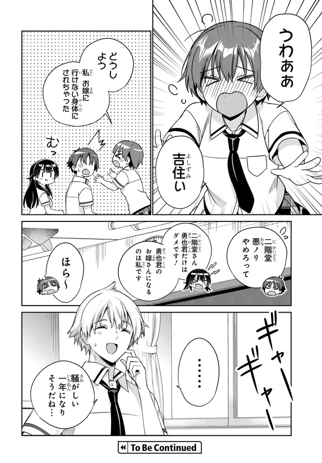 両親の借金を肩代わりしてもらう条件は日本一可愛い女子高生と一緒に暮らすことでした。 第43話 - 22