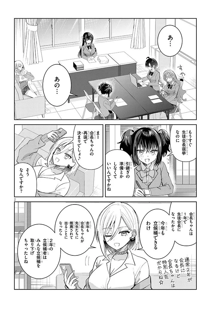 断れない会長は友江くんにだけしてあげたい 第42話 - 2
