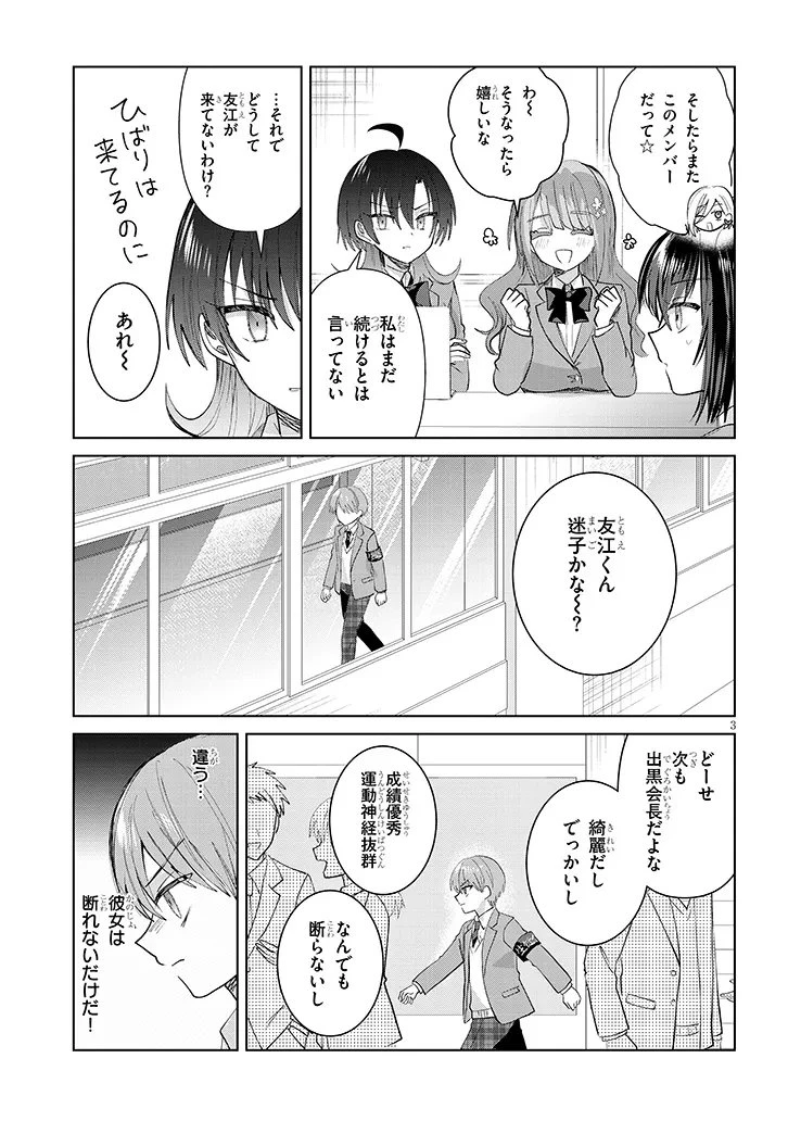 断れない会長は友江くんにだけしてあげたい 第42話 - 3