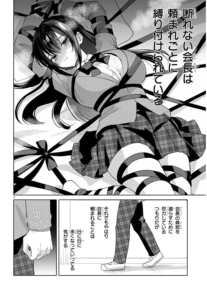断れない会長は友江くんにだけしてあげたい 第42話 - 4