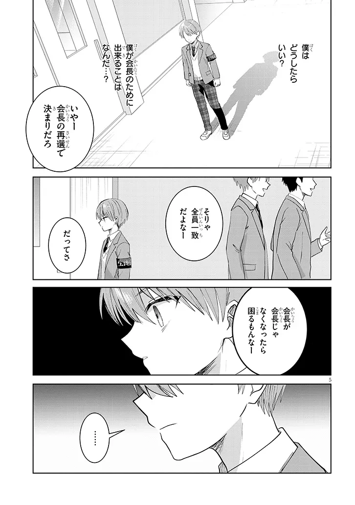 断れない会長は友江くんにだけしてあげたい 第42話 - 5
